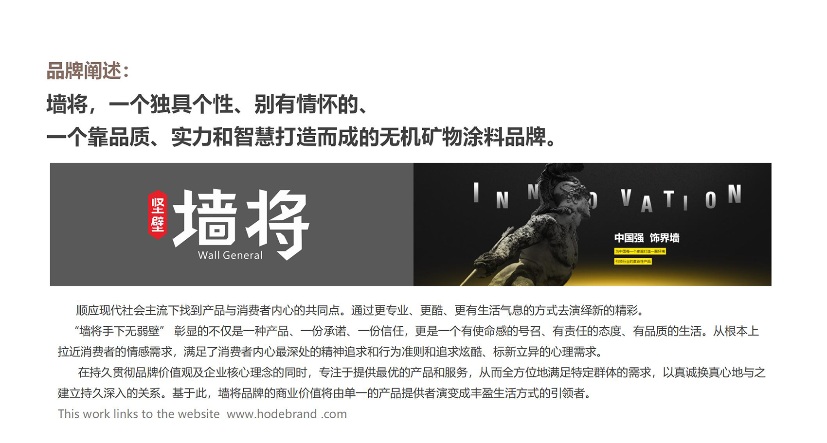 墙将品牌策划设计全案_08.jpg