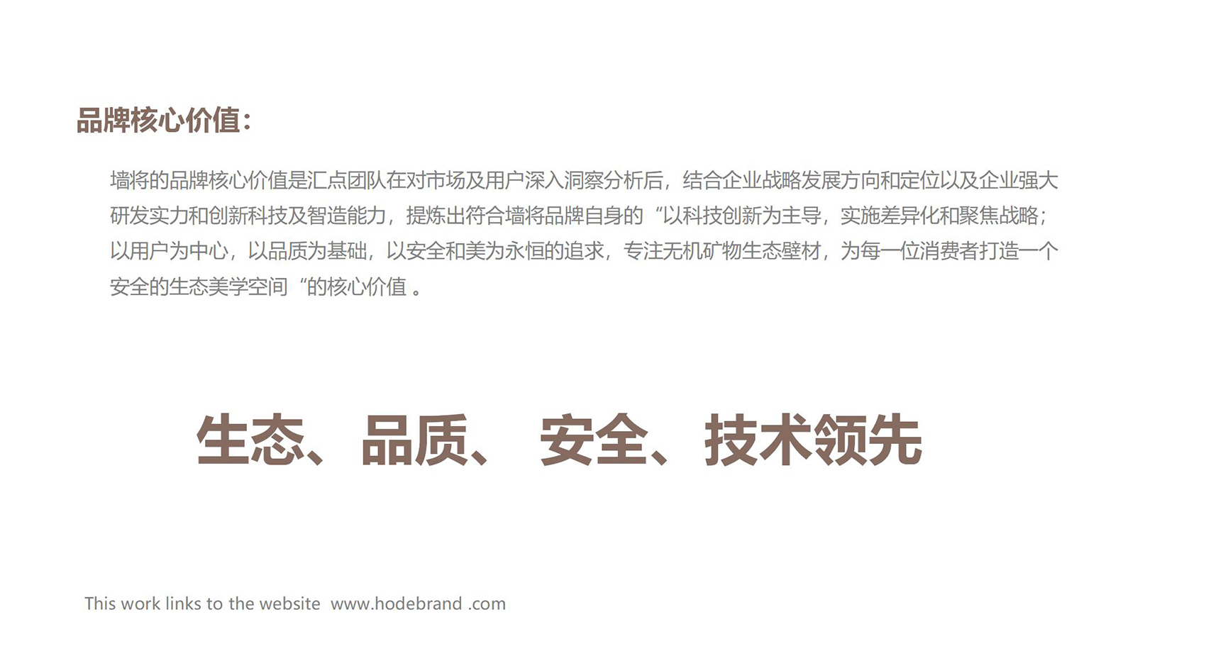 墙将品牌策划设计全案_09.jpg