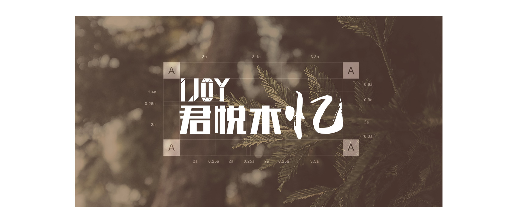君悦木忆长图1700-2_04.jpg