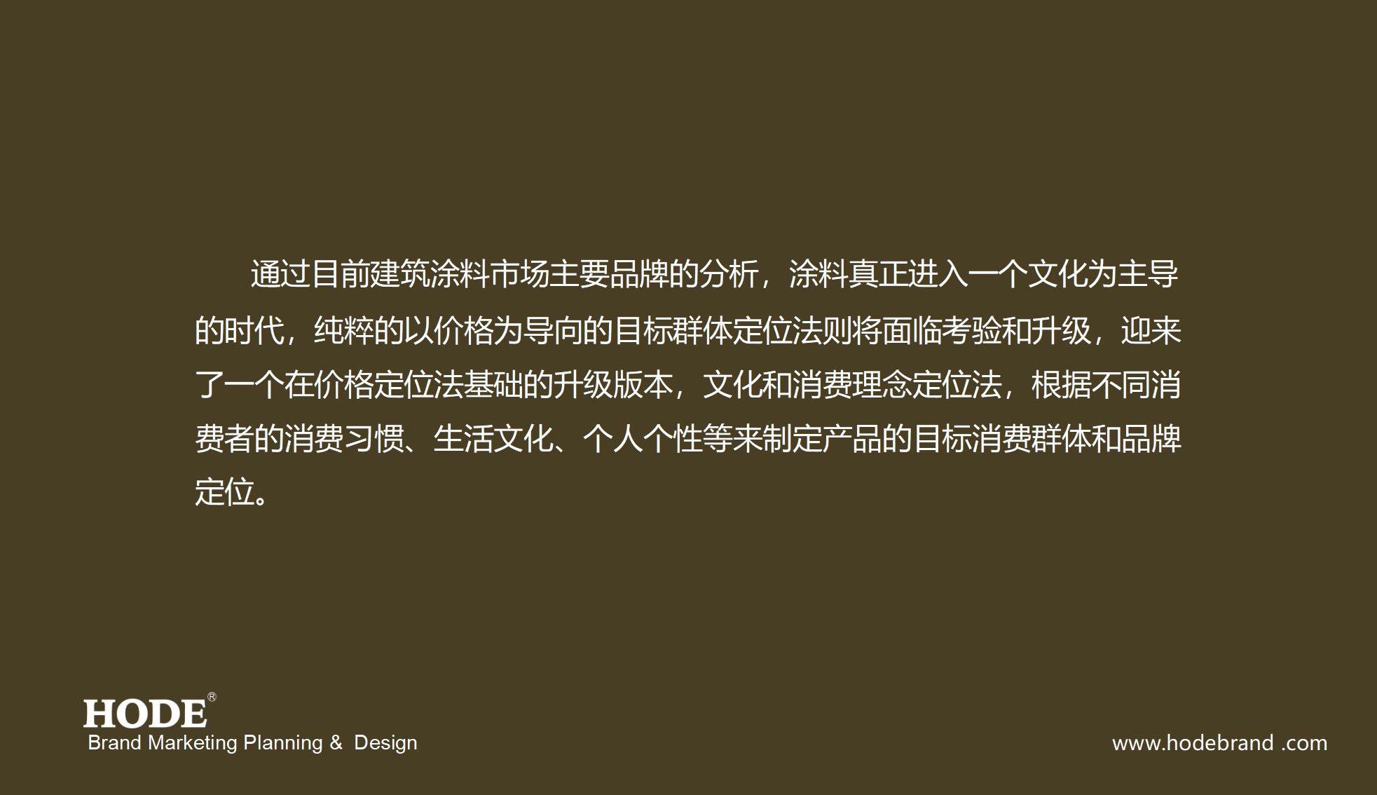 大澳漆品牌策划设计提案_07.jpg