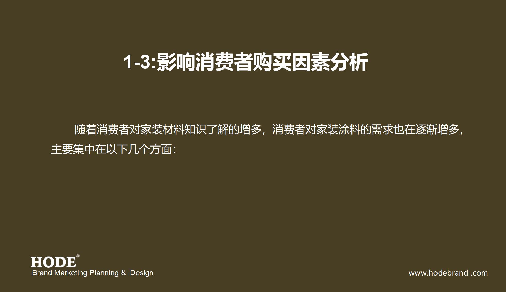 大澳漆品牌策划设计提案_08.jpg