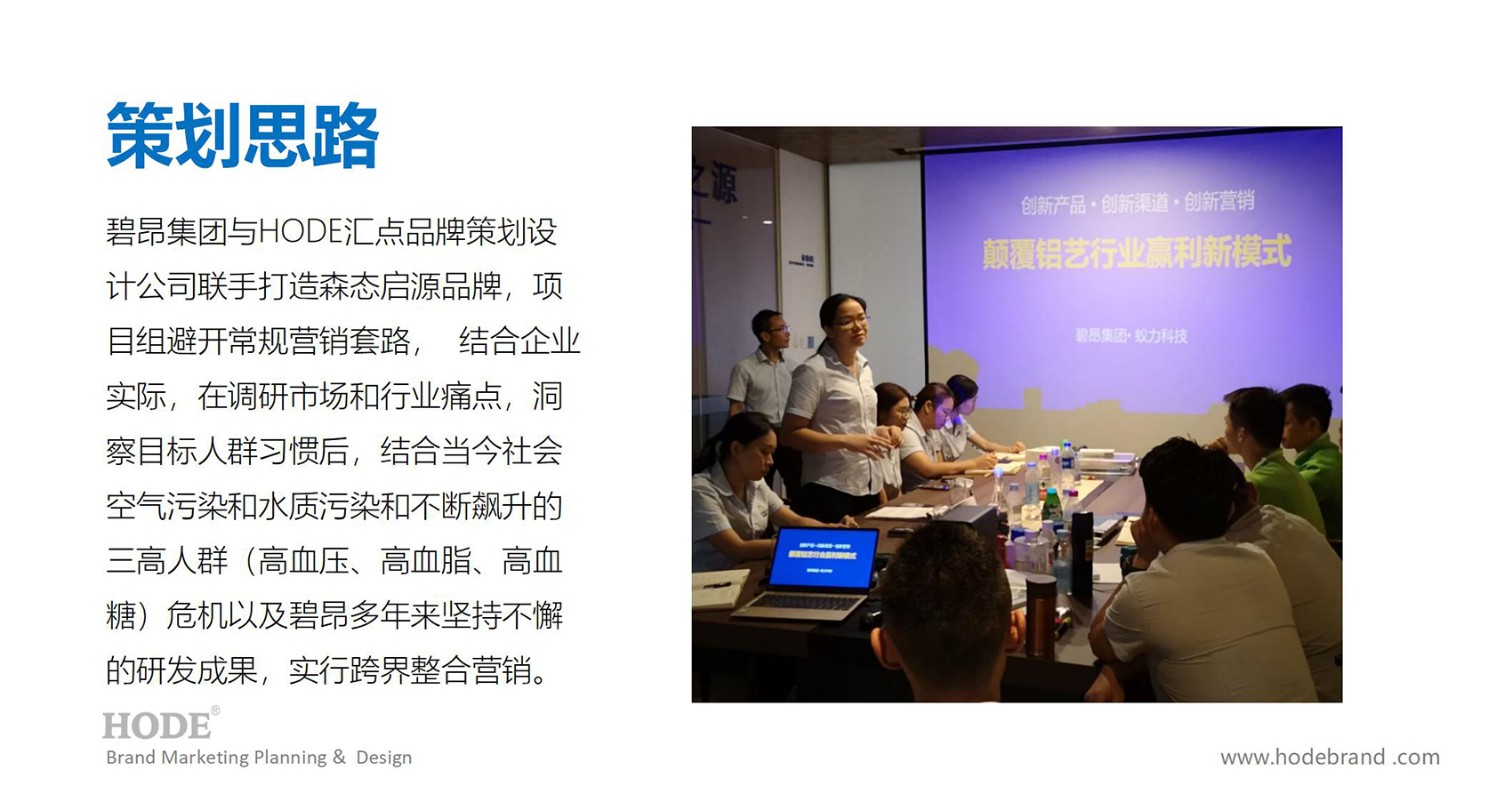 森态启源品牌策划设计全案_09.jpg