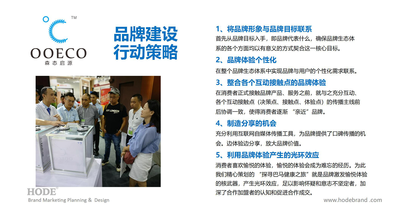 森态启源品牌策划设计全案_13.jpg
