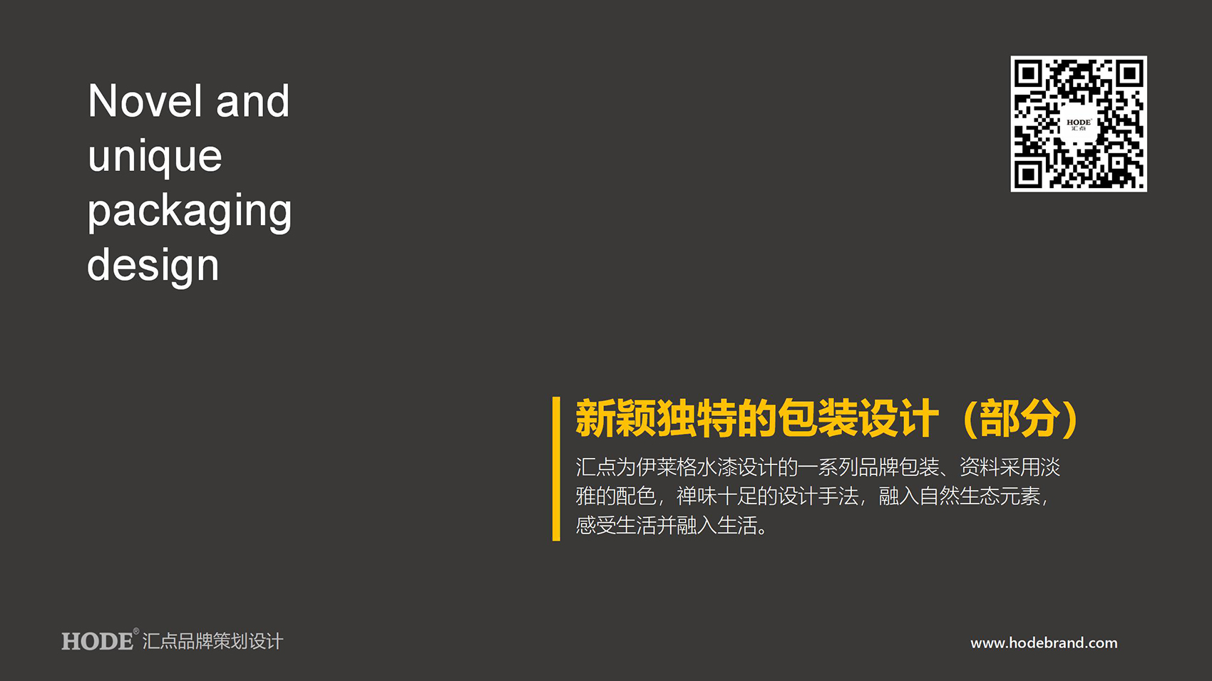 伊莱格策划案_33.jpg