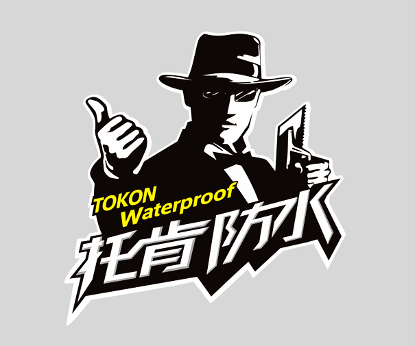 TOKON托肯防水涂料品牌全案设计