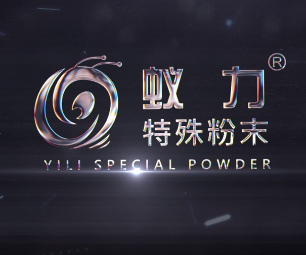 蚁力粉末涂料产品宣传片
