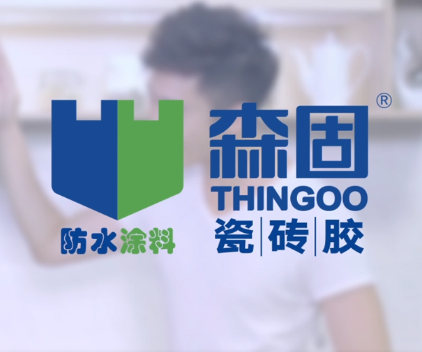 瓷砖胶电视广告片