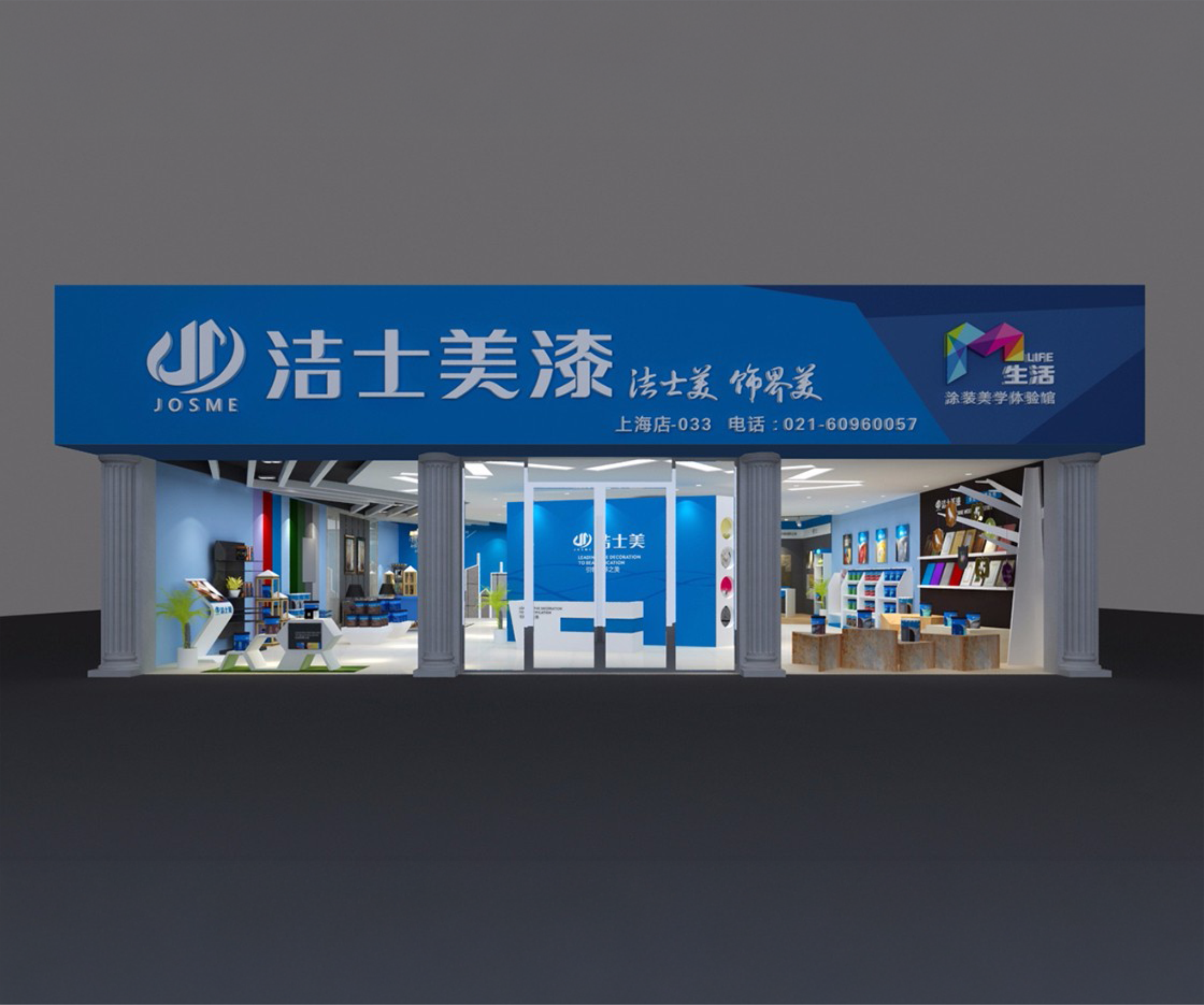 洁士美水漆品牌体验馆