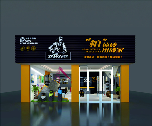 砖家防水专卖店